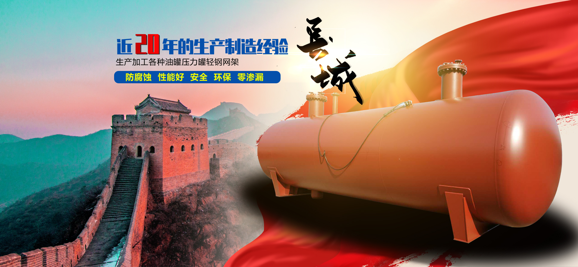 济宁开发区长城油罐制造厂