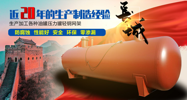 济宁开发区长城油罐制造厂